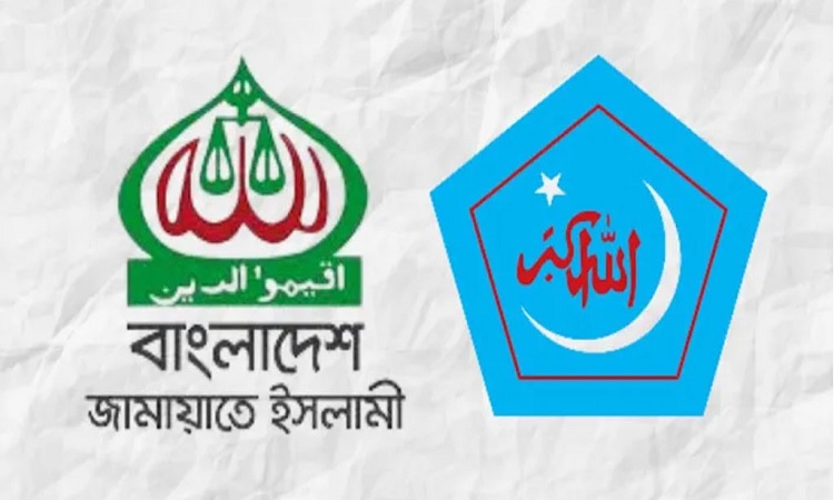 জামায়াত-শিবির নিষিদ্ধের সিদ্ধান্ত প্রত্যাহার করে প্রজ্ঞাপন