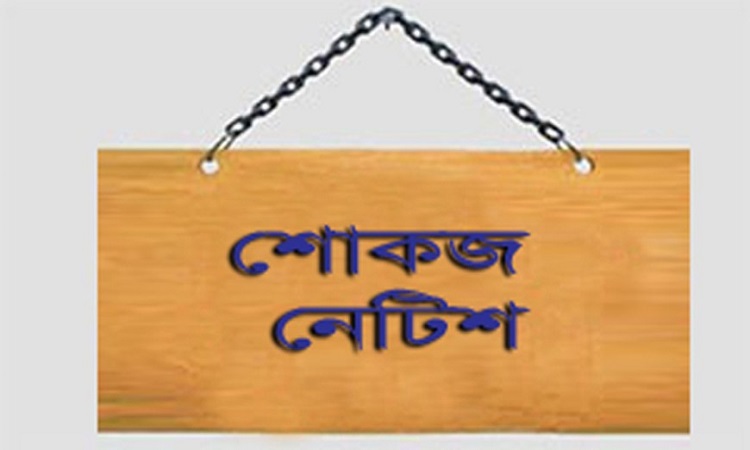 অনিয়ম-দুর্নীতির অভিযোগে খানসামায় ৬ শিক্ষা প্রতিষ্ঠানের প্রধানকে শোকজ