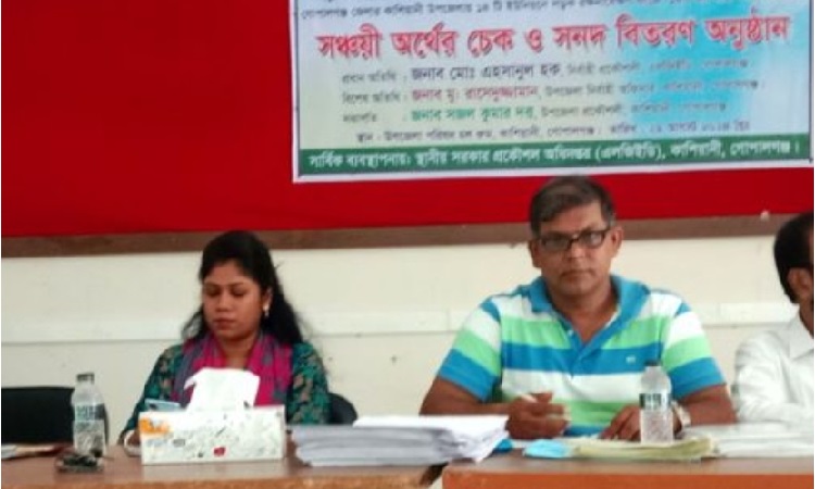 কাশিয়ানীতে আরইআরএমপি প্রকল্পের নারীদের সঞ্চয়কৃত অর্থের চেক বিতরণ