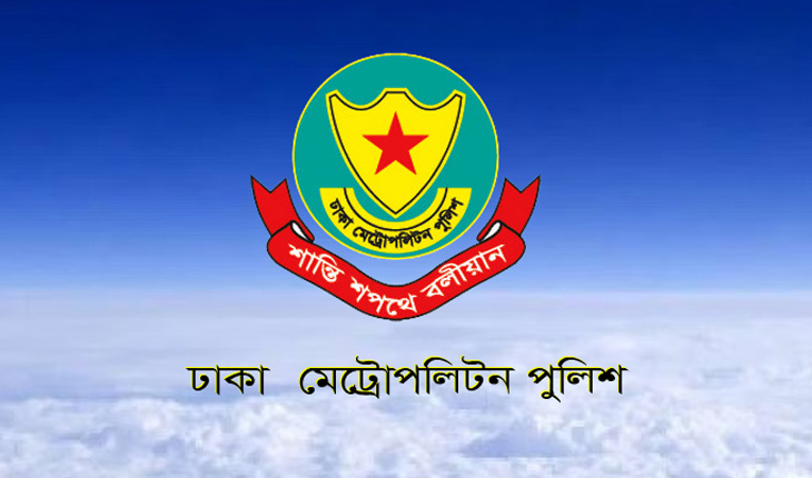সুপ্রিম কোর্টসহ ৫ এলাকায় সভা-সমাবেশ নিষিদ্ধ করল ডিএমপি