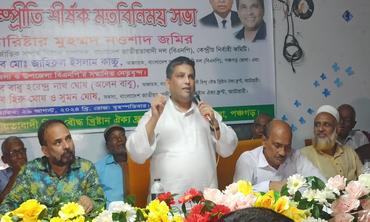বিএনপি কখনও সংঘাতের রাজনীতি করে না : ব্যারিস্টার নওশাদ জমির