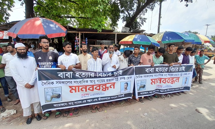 ৯ বছরেও সাংবাদিক সায়েম হত্যার বিচার হয়নি, হদিস মেলেনি ২০ লাখ টাকার