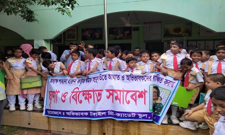 টাঙ্গাইলে প্রি-ক্যাডেট স্কুলের অধ্যক্ষের পদত্যাগের দাবিতে মানববন্ধন