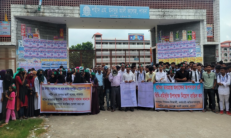 পাবনার মনসুর আলী কলেজের ভারপ্রাপ্ত অধ্যক্ষকে অপসারণের দাবিতে বিক্ষোভ মিছিল