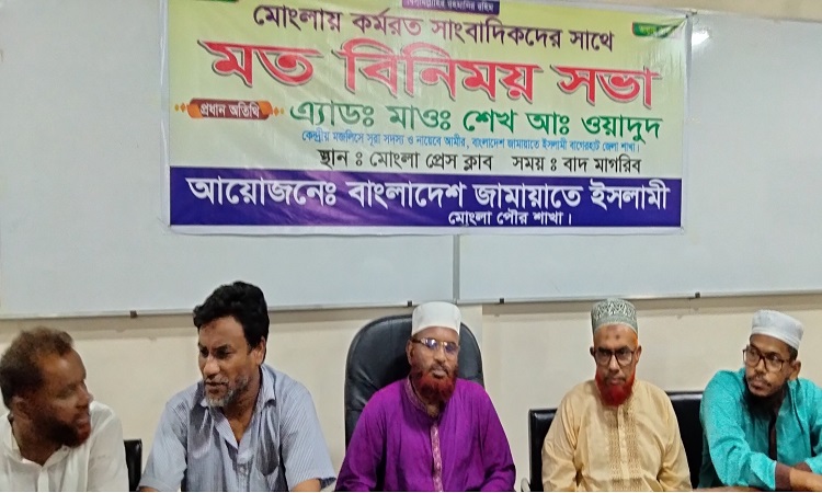 মোংলায় সাংবাদিকদের সাথে জামায়াতের মতবিনিময়
