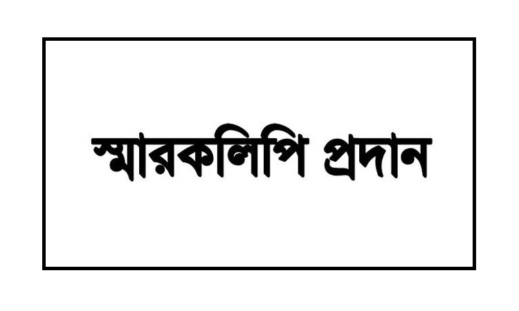 টাঙ্গাইলে ইউএনও’র অপসারণের দাবিতে স্মারকলিপি প্রদান