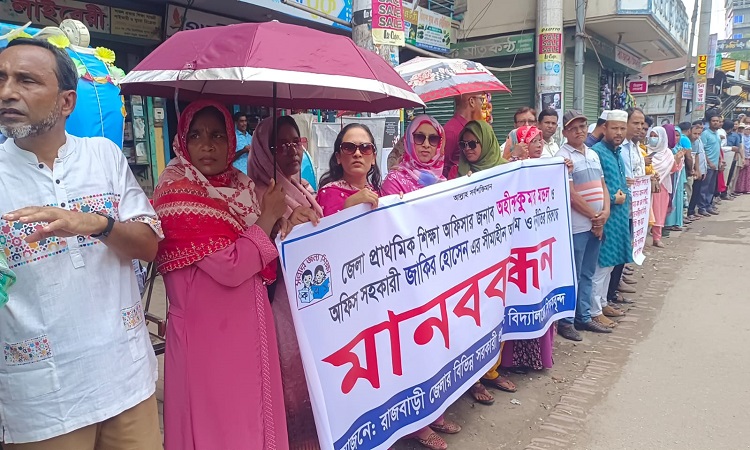 রাজবাড়ী জেলা শিক্ষা কর্মকর্তা ও অফিস সহকারীর দুর্নীতির অভিযোগে মানববন্ধন