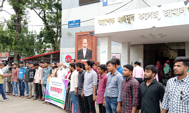 জাতীয় বিশ্ববিদ্যালয়ের শিক্ষা ব্যবস্থা ও পরীক্ষা পদ্ধতি সংস্কারে মানববন্ধন