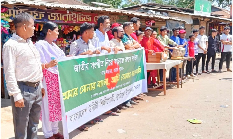 দুর্গাপুরে উদীচীর জাতীয় সংগীত পরিবেশন কর্মসূচি পালিত