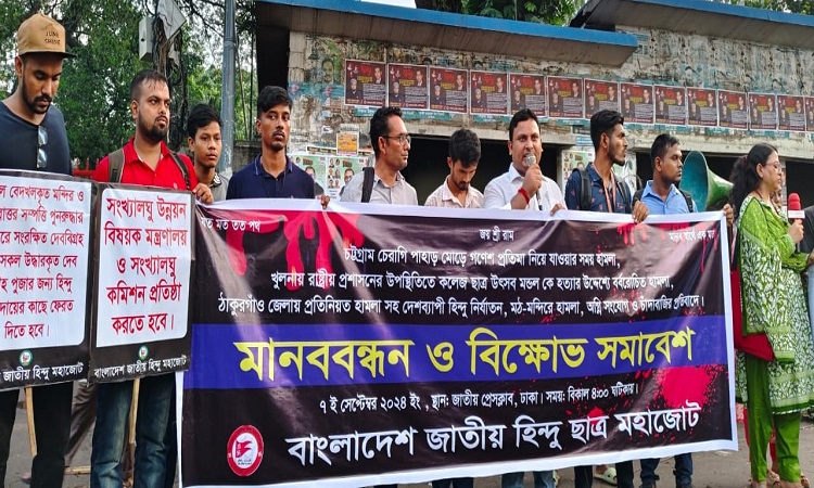 বাড়ীঘর, মন্দিরে হামলা ও নির্যাতনের প্রতিবাদে হিন্দু ছাত্র মহাজোটের মানববন্ধন ও সমাবেশ