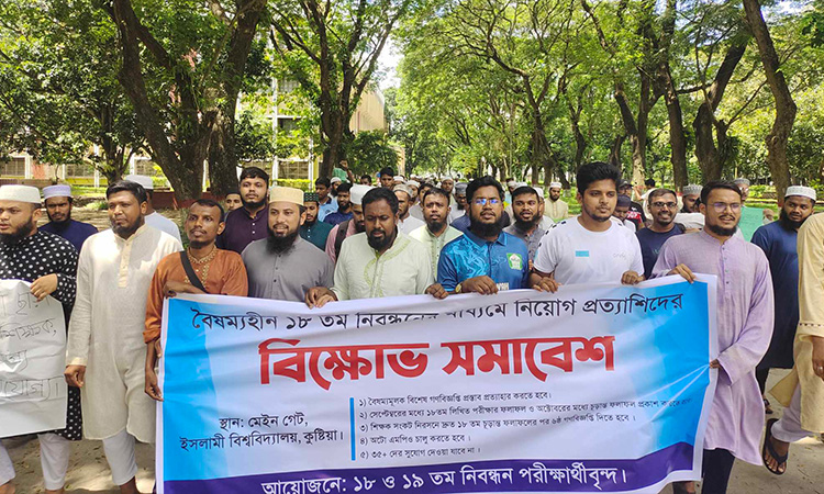 নিবন্ধনের বিশেষ গণবিজ্ঞপ্তি প্রস্তাবের বিরুদ্ধে ইবিতে বিক্ষোভ