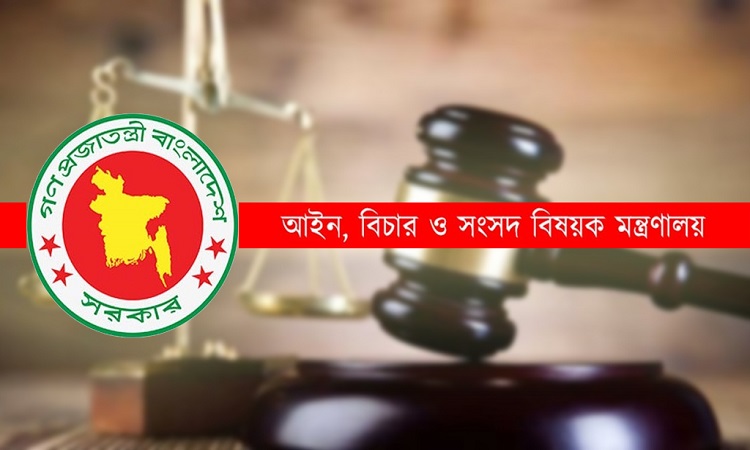 নিম্ন আদালতের ১৬৮ বিচারককে বদলি