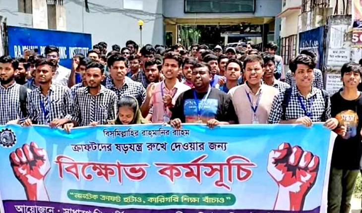 রাজশাহীতে ৬ দফা দাবিতে পলিটেকনিক শিক্ষার্থীদের বিক্ষোভ