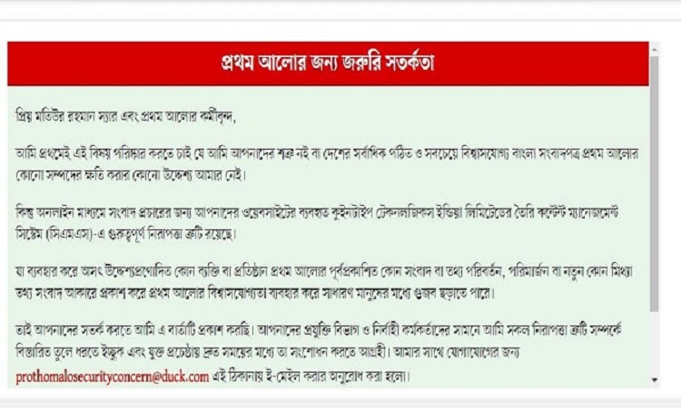 প্রথম আলো হ্যাকড