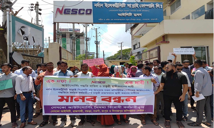 দাবি না মানলে কর্মবিরতির হুঁশিয়ারি নেসকো আউটসোর্সিং কর্মচারীদের