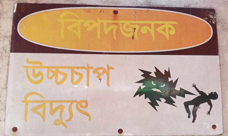 কদমতলীতে বিদ্যুৎস্পৃষ্ট হয়ে ইলেকট্রিশিয়ানের মৃত্যু