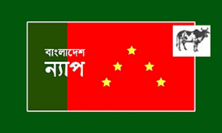 মানুষের আকাঙ্ক্ষাকে সংবিধানে অন্তর্ভুক্ত করতে হবে: বাংলাদেশ ন্যাপ