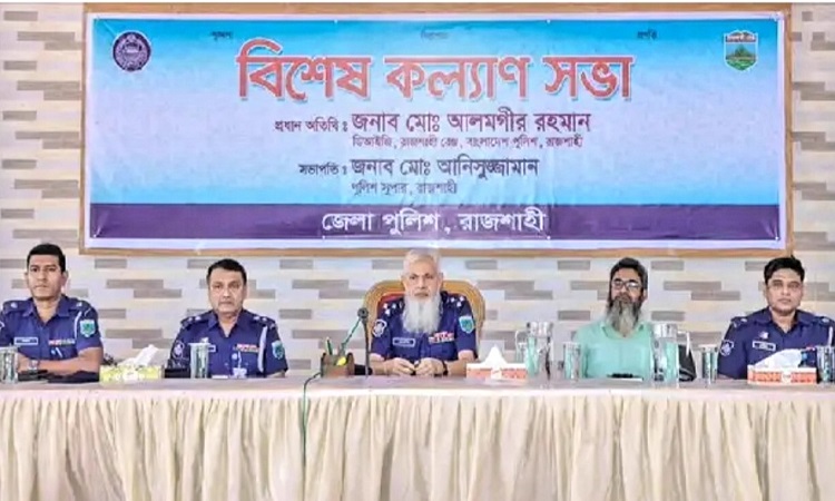 রাজশাহী জেলা পুলিশের বিশেষ কল্যাণ সভা
