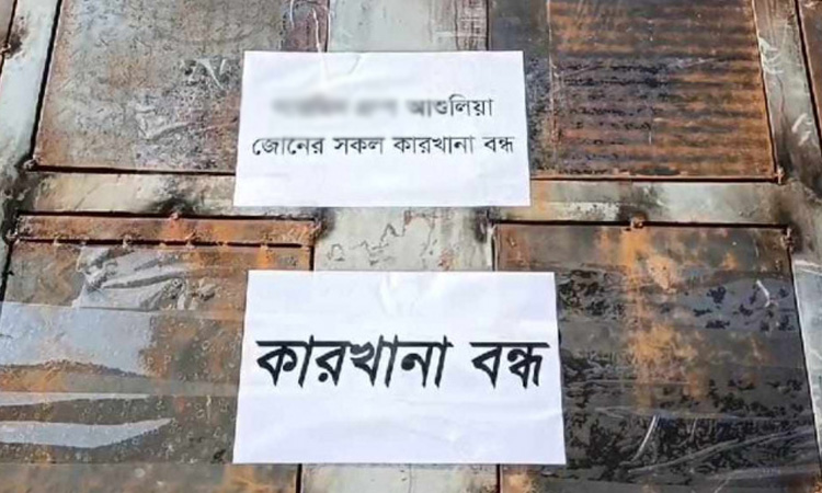 থামছে না শ্রমিক অসন্তোষ, ২২ কারখানা বন্ধ