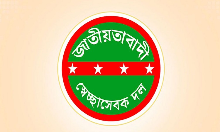 জেলা ও মহানগরীতে স্বেচ্ছাসেবক দলের বিক্ষোভ আজ