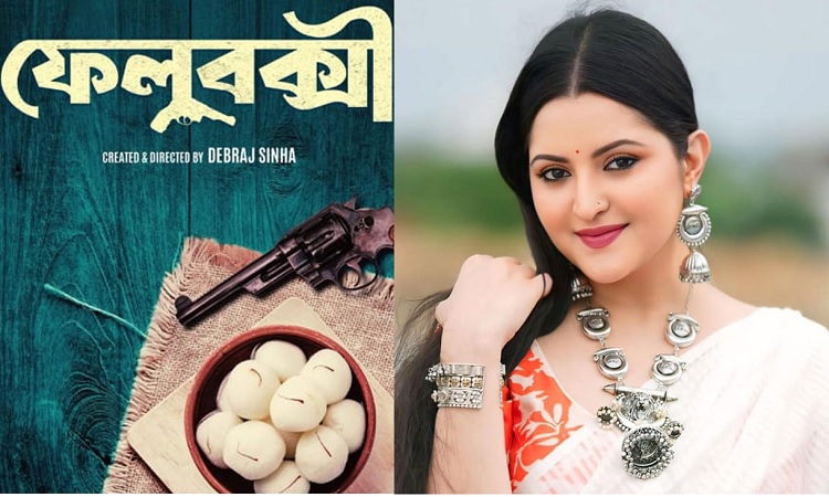পরীমণির জন্য থেমে আছে ‘ফেলু বক্সি’র কাজ