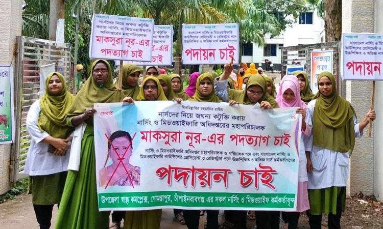 নার্সিং অধিদপ্তরের মহাপরিচালকের অপসারণ দাবিতে গোমস্তাপুরে বিক্ষোভ