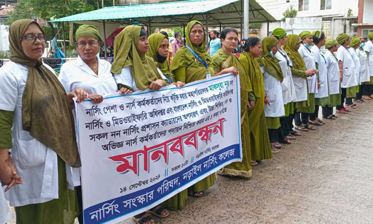নড়াইলে নার্স ও নার্সিং কলেজের শিক্ষক-শিক্ষার্থীদের মানববন্ধন