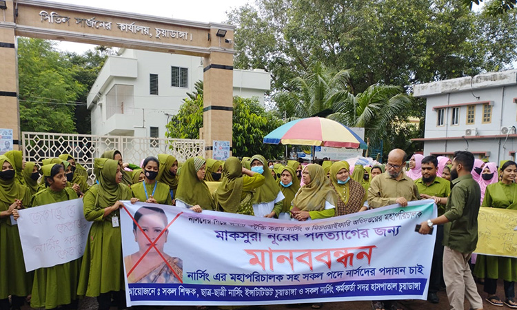নার্সিং ডিজির পদত্যাগের দাবিতে চুয়াডাঙ্গায় নার্সদের বিক্ষোভ