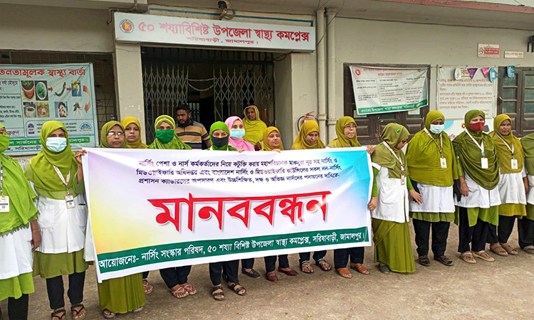 সরিষাবাড়ীতে নার্সদের নিয়ে কটূক্তির প্রতিবাদে মানববন্ধন