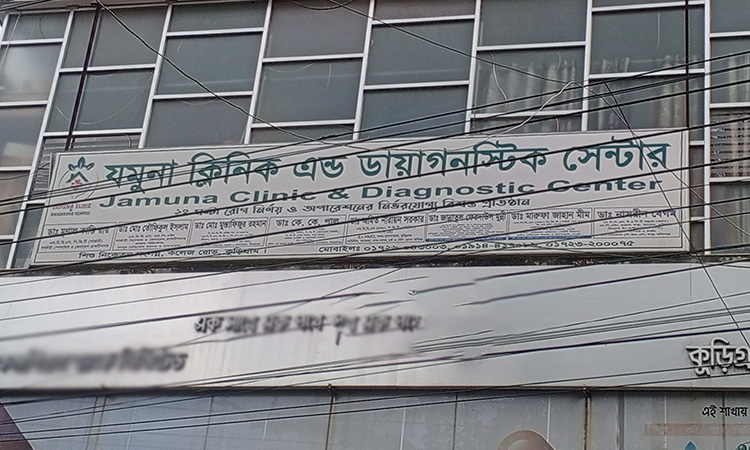 কুড়িগ্রামে রহস্যজনকভাবে ক্লিনিকের ছাদ থেকে পড়ে কর্মচারী আহত