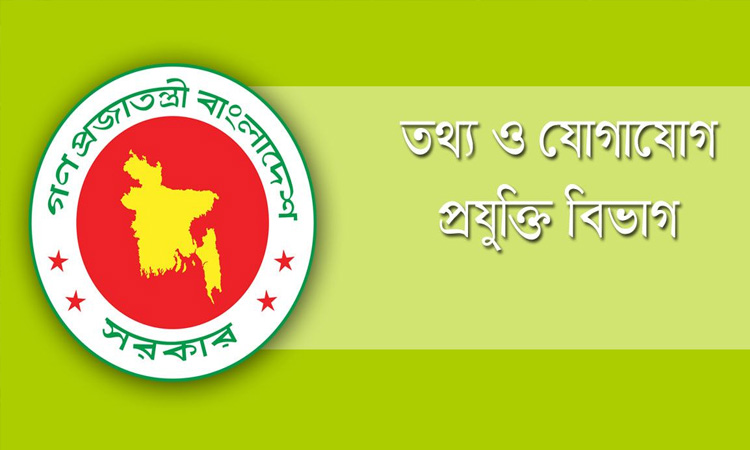 আইসিটি বিভাগের নতুন সচিব শীষ হায়দার চৌধুরী