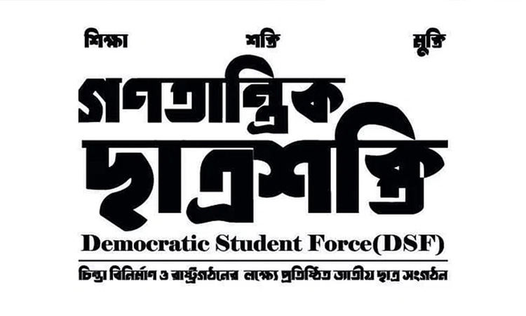 এক বছর না পেরোতেই ছাত্রশক্তির কমিটি স্থগিত