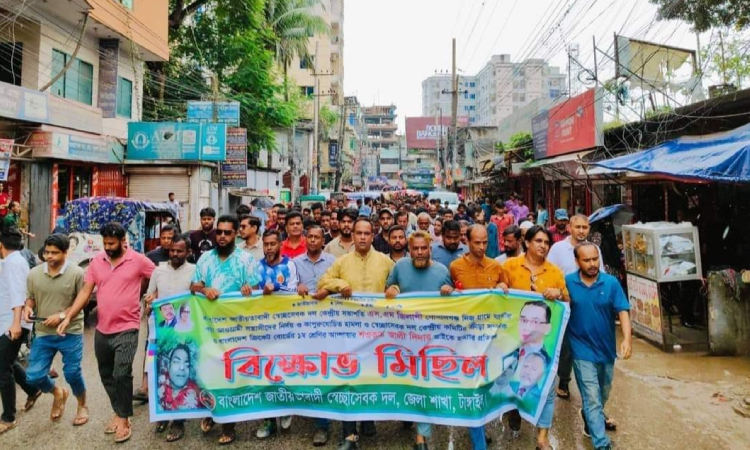 টাঙ্গাইলে সেচ্ছাসেবক দলের প্রতিবাদ মিছিল