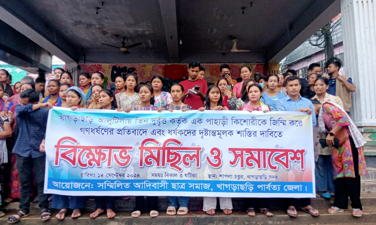 খাগড়াছড়িতে ধর্ষকদের দৃষ্টান্তমূলক শাস্তির দাবিতে সমাবেশ