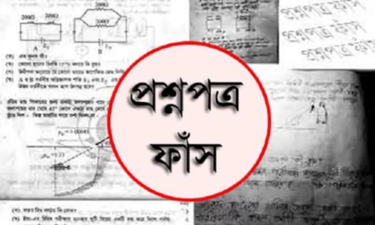 প্রশ্নফাঁসের মামলায় ১০ জনের কারাদণ্ড, খালাস ১১৪