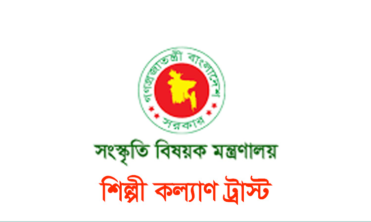 ১৫ সদস্যের শিল্পী কল্যাণ ট্রাস্ট পুনর্গঠন