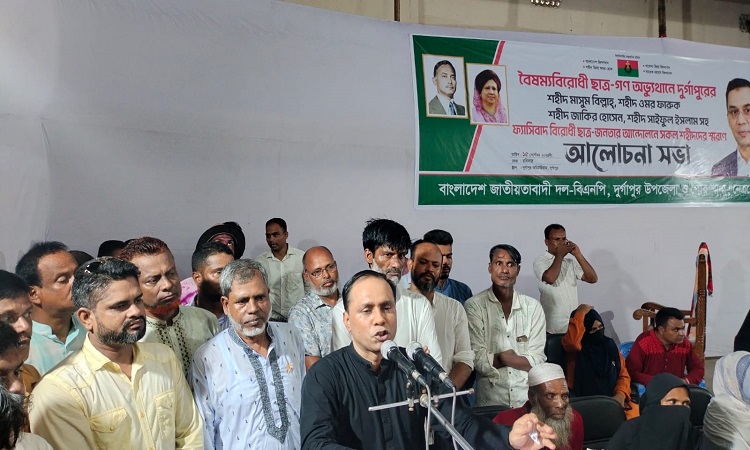 দুর্গাপুরে বিএনপির আলোচনা সভা ও দোয়া মাহফিল