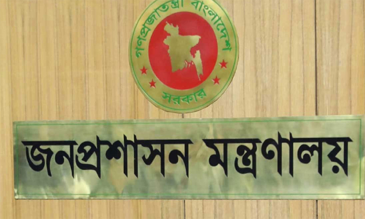 জনপ্রশাসন মন্ত্রণালয়ে সুবিধাবঞ্চিত ২৫০০ কর্মকর্তার আবেদন