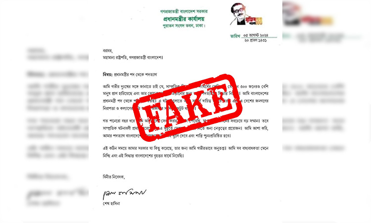 শেখ হাসিনার নামে ভুয়া পদত্যাগপত্র প্রকাশে নিন্দা ও প্রতিবাদ ইউরোপিয়ান আ.লীগের