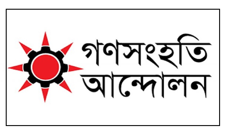 নিবন্ধন পাচ্ছে গণসংহতি আন্দোলন