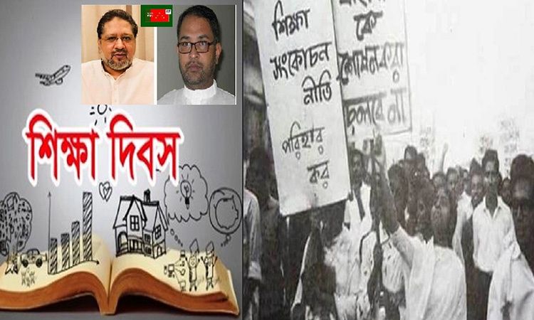 ‘শিক্ষা সুযোগ নয় অধিকার’ শাসকগোষ্ঠীকে ভুললে হবে না: বাংলাদেশ ন্যাপ