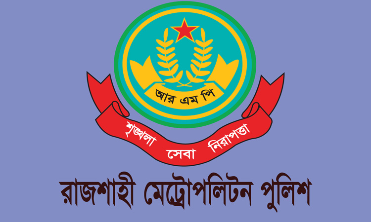 আরএমপির ৯ থানায় নতুন ওসি, দুটিতে রদবদল