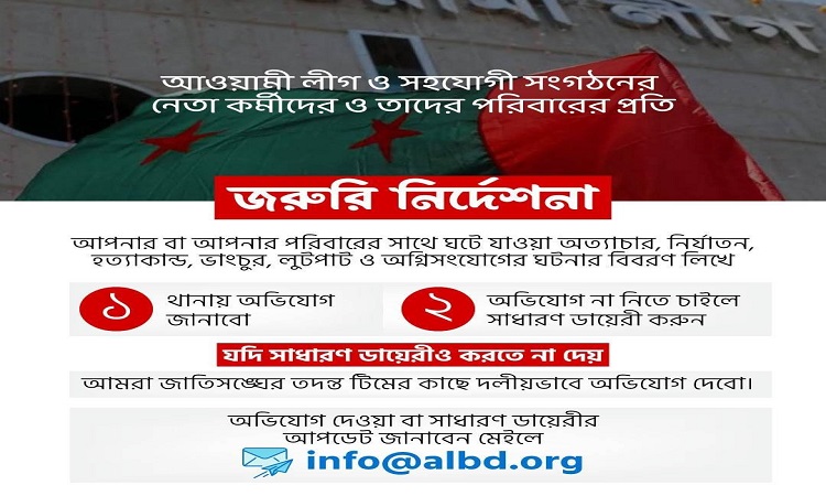নেতাকর্মীদের প্রতি আ.লীগের দুই নির্দেশনা
