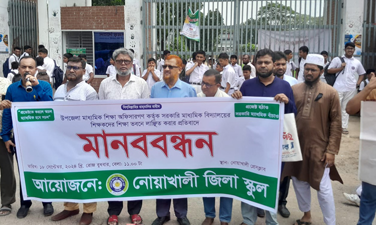 শিক্ষকদের উপর উপজেলা মাধ্যমিক অফিসারদের হামলার প্রতিবাদে মানববন্ধন