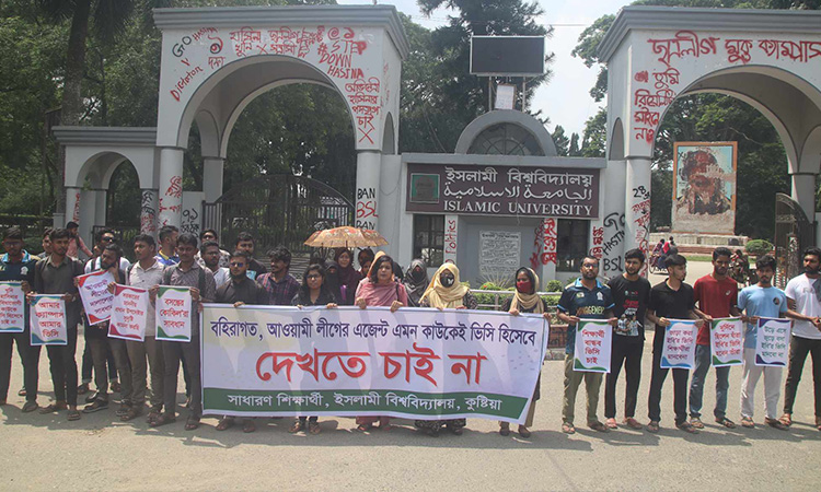 ইবিতে ভিসি নিয়োগের দাবিতে ফের বিক্ষোভ সমাবেশ