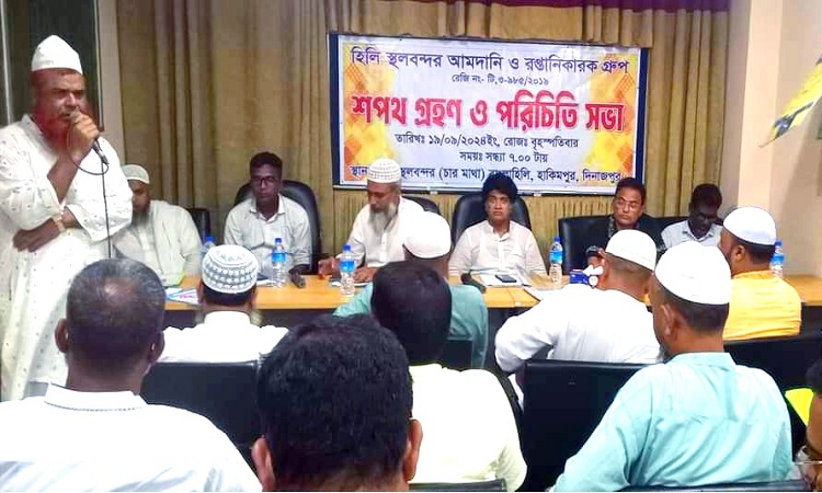 হিলি স্থলবন্দরের আমদানি রফতানিকারক গ্রুপের নতুন কমিটির শপথ গ্রহণ