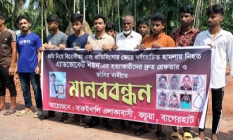 কচুয়ায় সন্ত্রাসী হামলায় নিহত অ্যাডভোকেট নয়ন হত্যাকারীদের গ্রেফতার দাবিতে মানববন্ধন