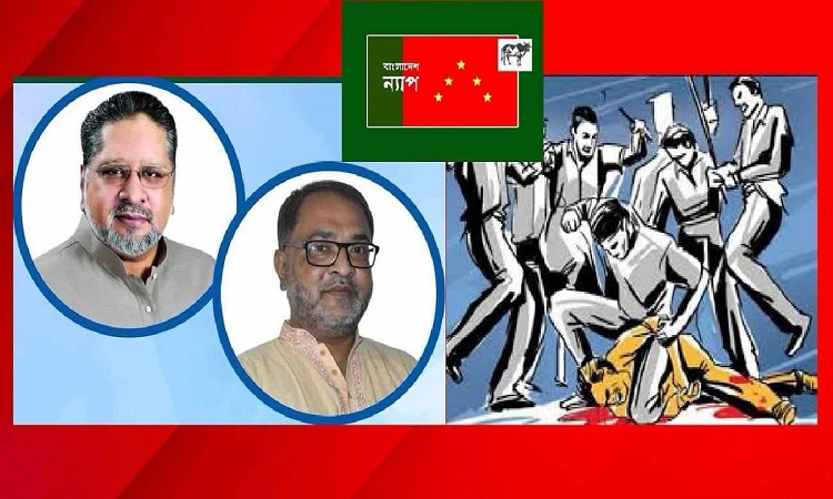 ‘মব জাস্টিজ’ সমাজ ও রাষ্ট্রের জন্য অশনি সঙ্কেত : বাংলাদেশ ন্যাপ