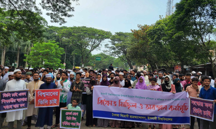 ইবিতে ফের উপাচার্য নিয়োগের দাবিতে অবরোধ