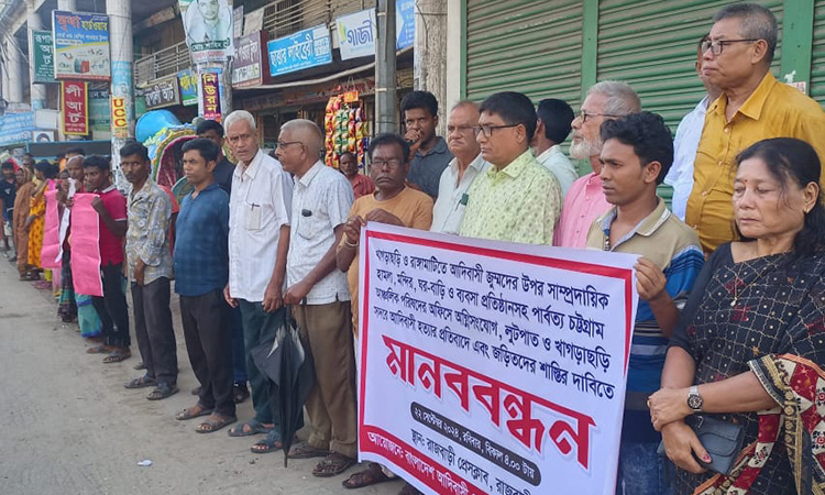আদিবাসীদের উপর হামলার প্রতিবাদে রাজবাড়ীতে মানববন্ধন